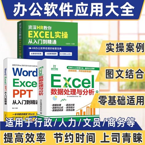 全3册办公软件教程书