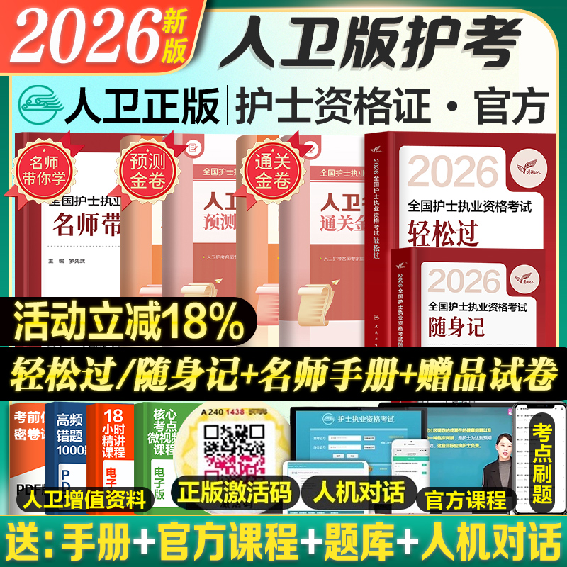 2026轻松过人卫版轻松过+试卷