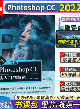 新版ps教程书籍 photoshop正版软件学习零基础自学视频教材中文版 adobecs6从入门到精通修图平面设计淘宝美工剪辑书2022