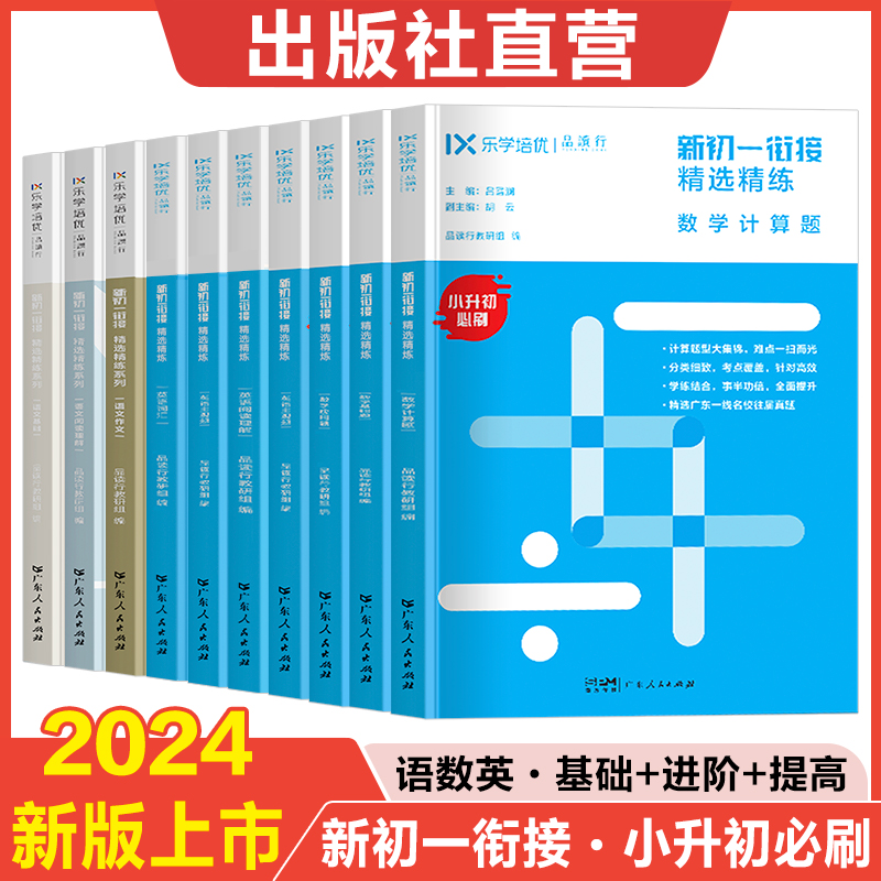 【出版社自营】2023新初一衔接小学升初中教材教辅书籍总复习六升七年级语文英语语法阅读作文初一数学必刷题综合试卷下册必刷卷-封面