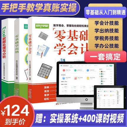 零基础学会计+出纳+excel数据处理