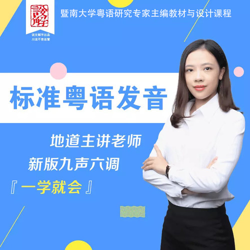 标准粤语发音