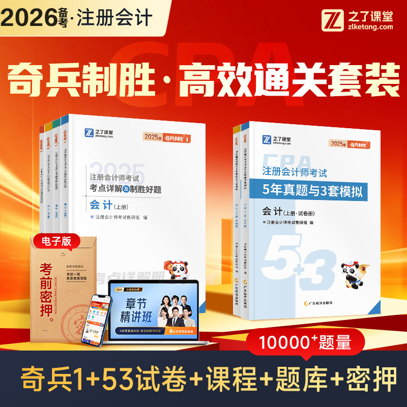 之了课堂cpa2026注册会计师教材