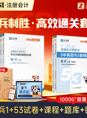 奇兵制胜1】之了课堂cpa备考2026教材注册会计师考试官方注会真题习题库会计审计税法经济法财务管理战略知了网课骑兵应试指南2026