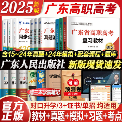 官方2024年广东高职高考教材真题