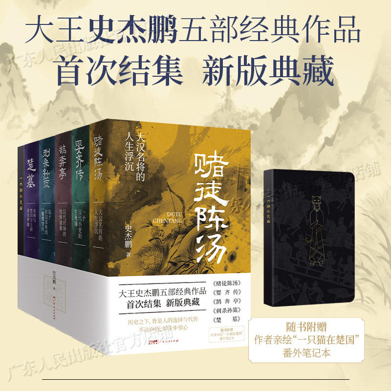 【5册全】史杰鹏经典作品 楚墓 赌徒陈汤 刺杀孙策 鹄奔亭 婴齐传 历史类书籍图书 梁惠王 广东人民出版社图片