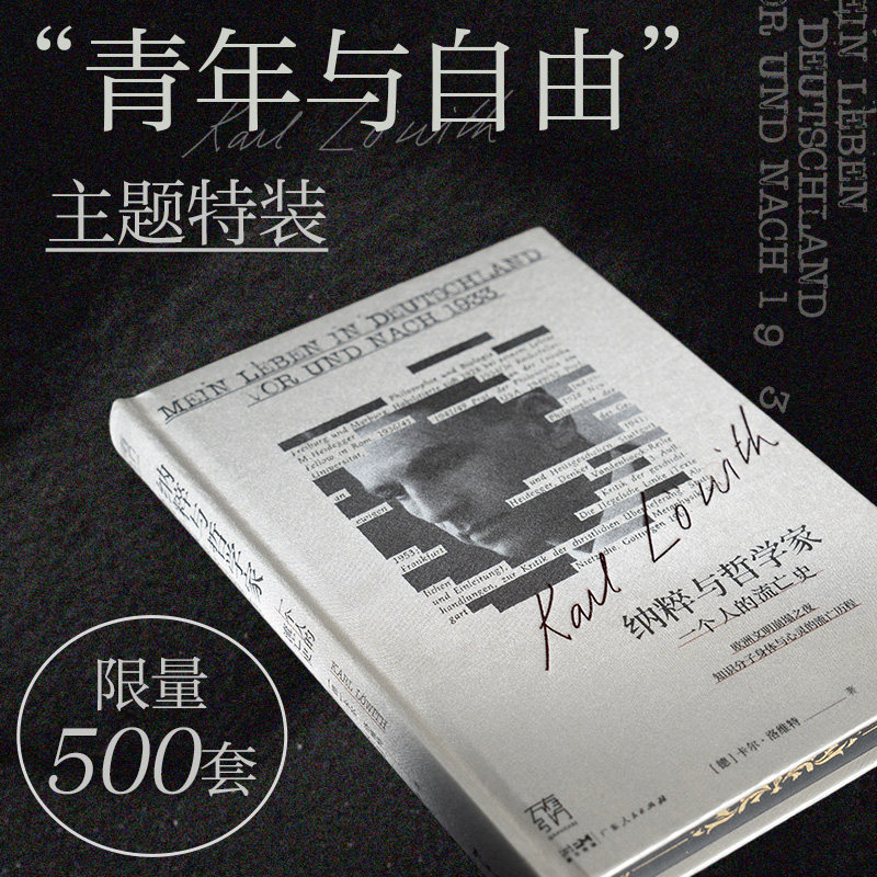 【主题特装·限量500本】纳粹与哲学家万有引力书系 一个人的流亡史 欧洲文明崩溃前夜堪与昨日的世界旁观者比肩回忆录纪实文学