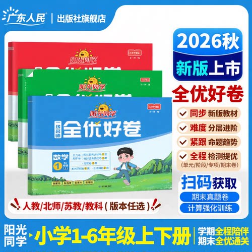 阳光同学全优好卷专项练习试卷