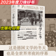 社直营 艺术家纳粹雷马克布莱希特德布林德国文学流亡迫害焚书流亡欧洲文学书系纪实历史 文学之冬1933年希特勒统治下 出版