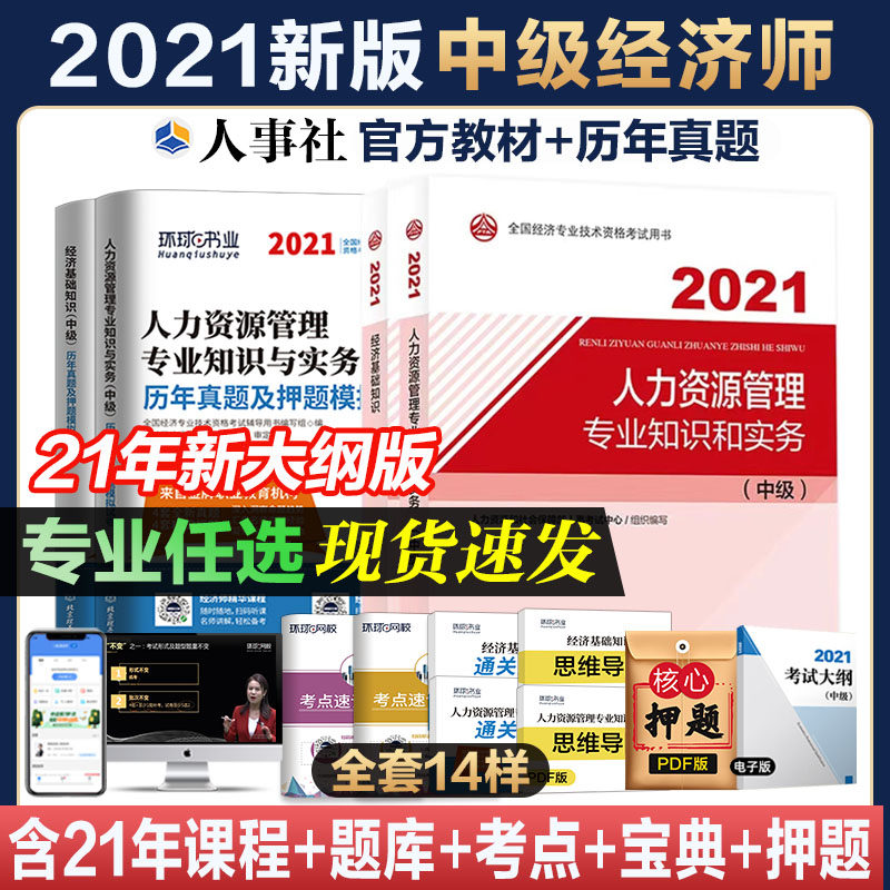 3官方新版中级经济师2021年教材历年真题全套人力资源管理师工商管理金融财政税收经济基础知识中级教材考试用书试卷题库人事社人资