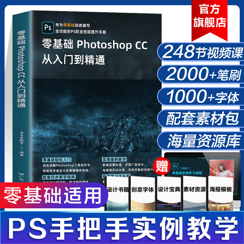 2023年新版ps修图教程书籍 photoshop正版完全自学零基础学习从入门到精通抠图摄影软件淘宝美工平面设计教材pr22手机视频剪辑映使用感如何?