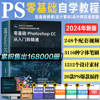 2024年新版ps修图教程书籍 photoshop CC正版完全自学零基础学习从入门到精通摄影软件淘宝美工平面设计教材手机视频剪辑映教程书