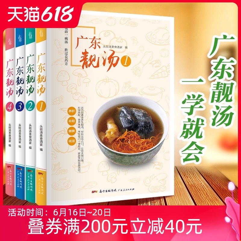 3广东靓汤食谱菜谱系列书籍广东汤1688例药膳养生煲汤食谱零基础学做菜家常菜谱大全食谱书籍图解学做菜烹饪入门家用厨师