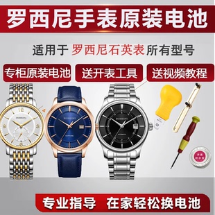 1328 1381 5574 5457 7713 ROSSINI罗西尼手表电池2329 6355 5355