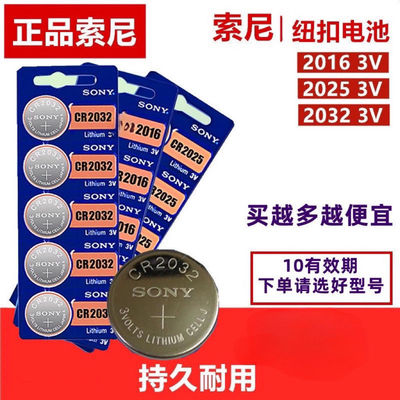 索尼CR2032/CR2025/CR2016原装纽扣电池3V遥控器钥匙电脑主板通用