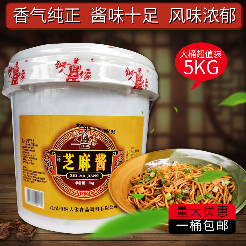 武汉铜人像芝麻酱武汉热干面芝麻酱火锅味碟沾酱5kg装桶装商用装