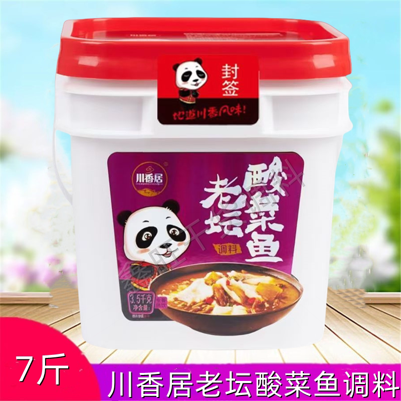 重庆老坛酸菜鱼火锅佐料桶装商用