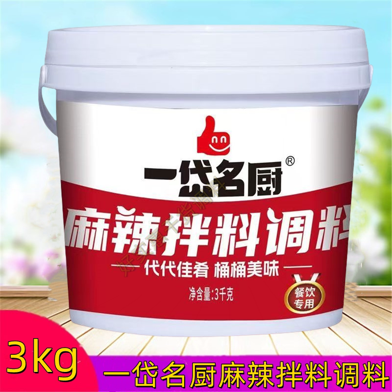 重庆麻辣拌菜佐料麻辣酱料3kg装
