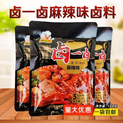 卤菜卤牛肉袋装家用佐料