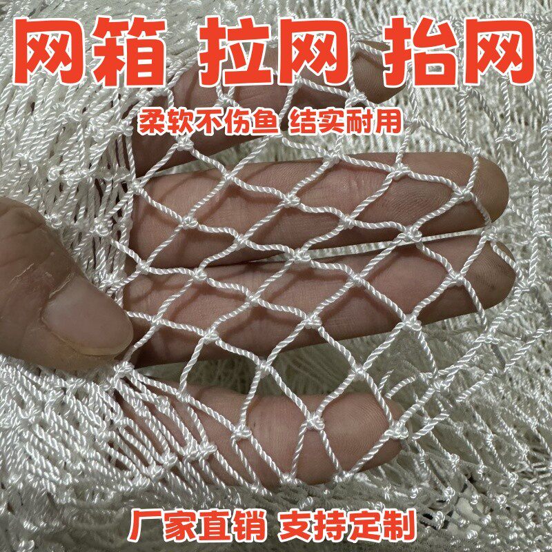 定制尼龙渔网拉网抬网水产养殖网鱼网/虾笼/其它渔具
