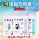 山牌素描纸水粉纸水彩纸铅画纸8开8K4K铅画纸8开画画纸美术专用