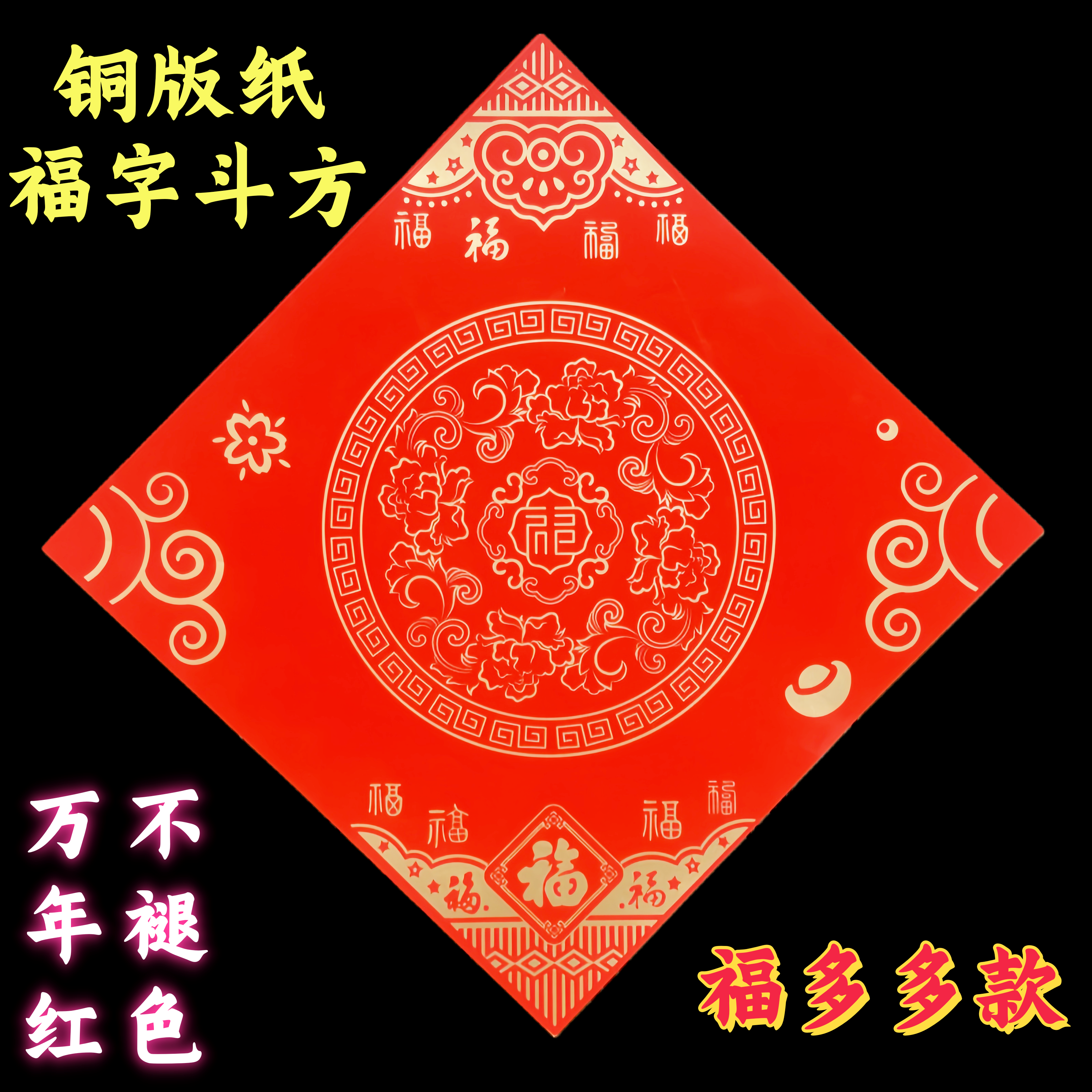 2026年高档空白手写斗方专用纸铜版纸春节门贴铜板纸春联福字