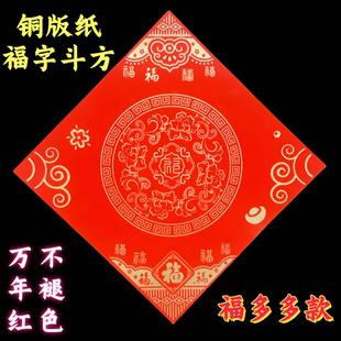 2026年高档空白手写斗方专用纸铜版纸春节门贴铜板纸春联福字