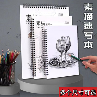 伟盛素描速写本 手提A5A4A38K速写本 素描本 绘画本 马克笔写生本