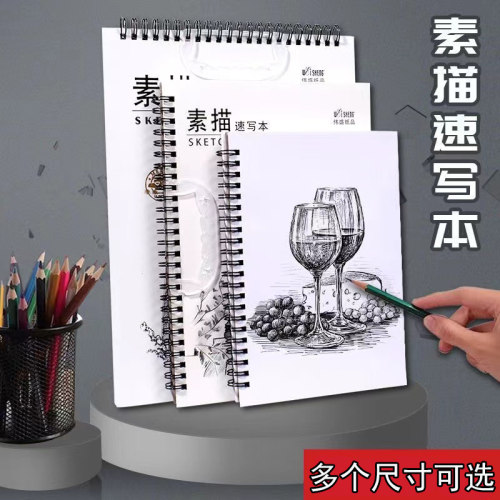 包邮伟盛素描速写本写生本绘画本