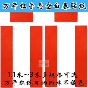 85克加厚对联纸春联纸1.1米至3米空白对联手写春联全年红纸带白头