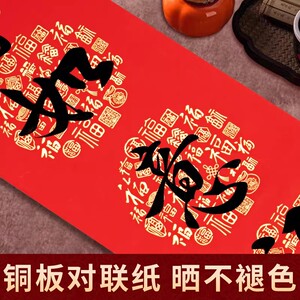 2026年春节铜版对联纸马年高档加厚手写空白不褪色斗方珲春对联
