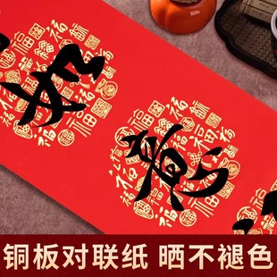 2026年春节铜版对联纸马年高档加厚手写空白不褪色斗方珲春对联