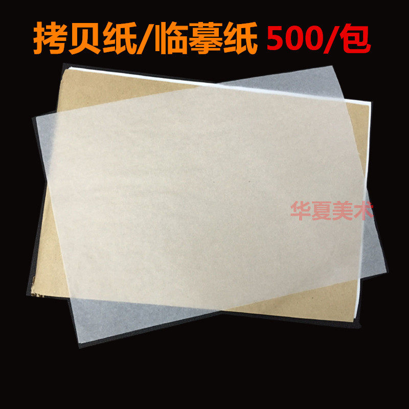 包邮 8K/16K拷贝纸 A3 A4 硫酸纸 临摹纸 拷贝描图纸 钢笔字帖纸