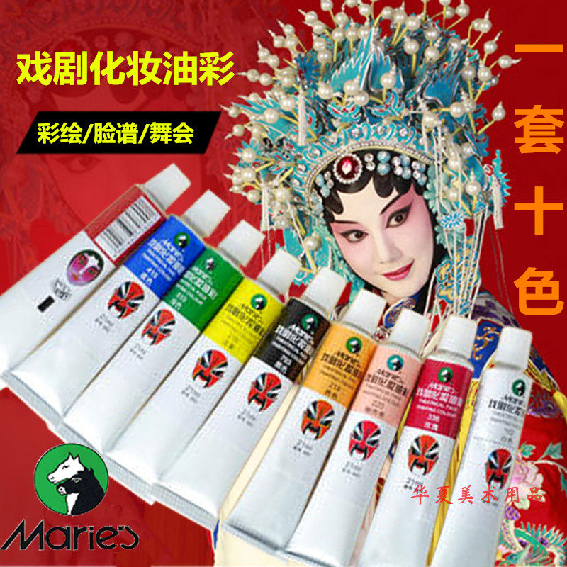 马利京剧脸谱颜料唱戏戏剧油彩人脸彩绘舞会化妆颜料舞台油彩颜料