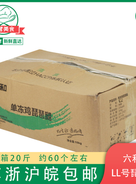 六和大鸡腿琵琶腿LL号约60个冷冻新鲜鸡大腿20斤食堂苏浙沪皖包邮