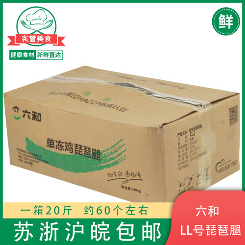 冷冻新鲜20斤琵琶腿鸡腿六和