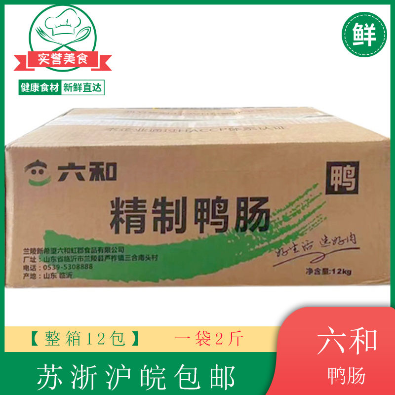 新鲜冷冻鸭肠六和一箱包邮