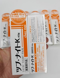 日本本土tsubu pack去脂肪粒特效眼霜40g闭口痘痘膏油脂粒 night
