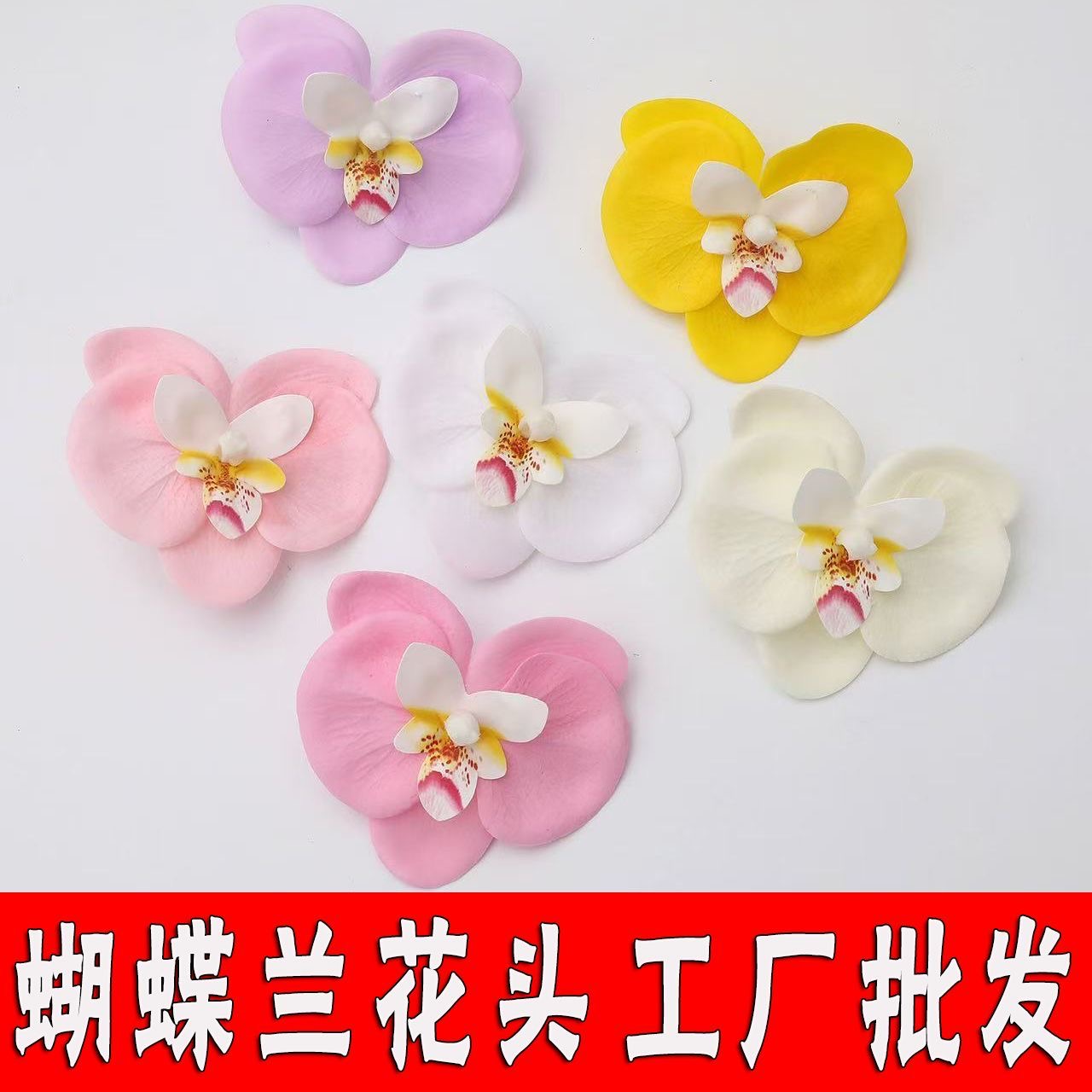 蝴蝶兰仿真花香皂花花头礼盒装饰