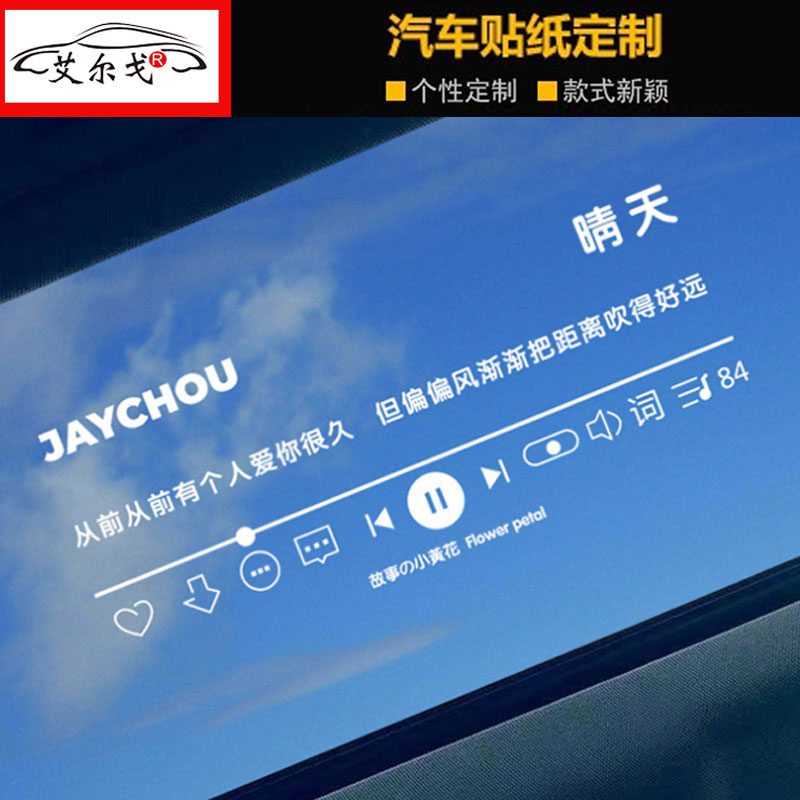 周杰伦汽车玻璃个性贴纸