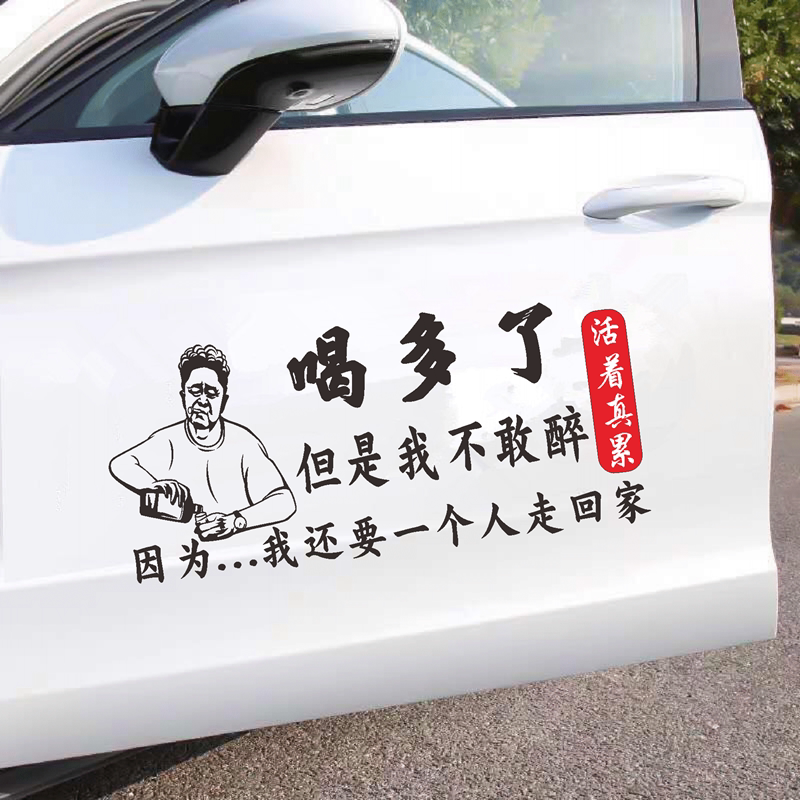语录励志文字车贴抖音同款