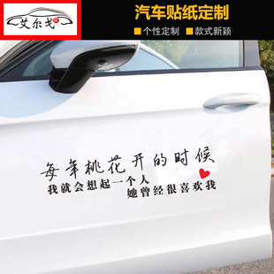 创意网红天窗语录汽车车贴 后档个性 每年桃花开 时候车贴抖音同款
