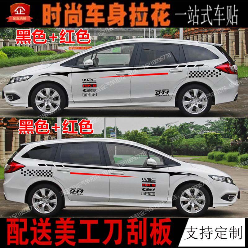包邮本田杰德车贴拉花 杰德 车身腰线贴纸JADE 改装 奥德赛 彩条|ruв категории автомобиль/товаров/аксессуары/переоснащение, Внешние украшения автомобиля/установка украшения/защита, Внешние украшения автомобиля, автомобильные декоративные наклейки - от Buy2taobao.com для оказания профессиональной услуги покупки агента Taobao
