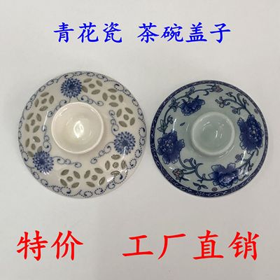 单盖镂空青花瓷配件三才碗