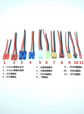 航模电池专用线材T插/XT60插/大田宫/JST/SM/航模电池大电流线材