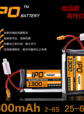 LPO航模电池7.4V/11.1V 1300mAh 足容足C/大脚车/ 航模锂电池