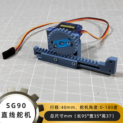 SG90直线舵机组arduino米思齐控制3D打印科技小制作STEMA创客DIY