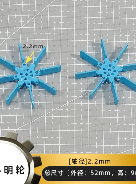 52*9mm蓝色塑料明轮 科学实验小制作模型材料配件创意手工DIY零件