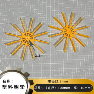 100*10mm黄塑料明轮 科学实验小制作模型材料配件创意手工DIY零件