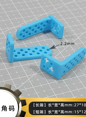 27*10mm蓝色硬塑料角码 STEM创客DIY科学小制作模型材料手工配件